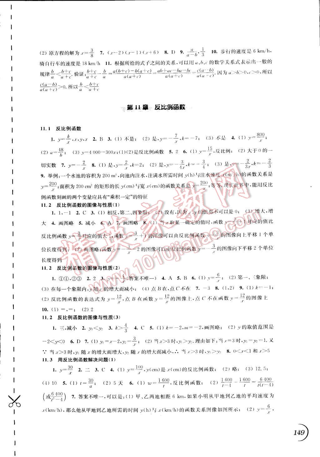 2015年同步练习八年级数学下册苏科版 第7页