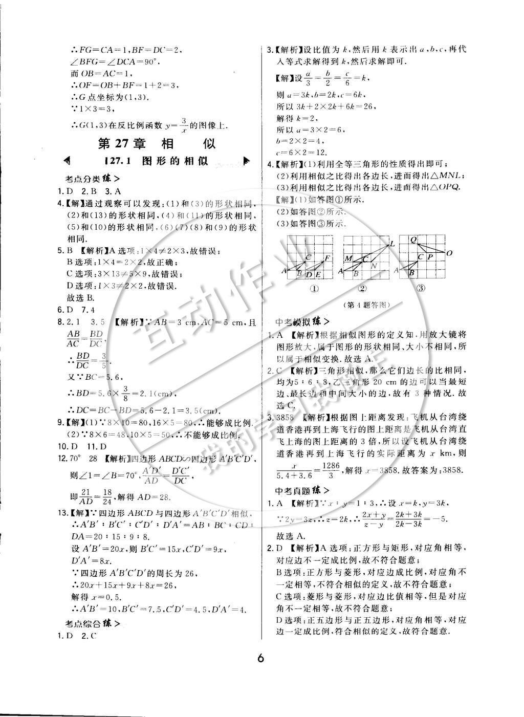 2015年北大绿卡课时同步讲练九年级数学下册人教版 参考答案第13页