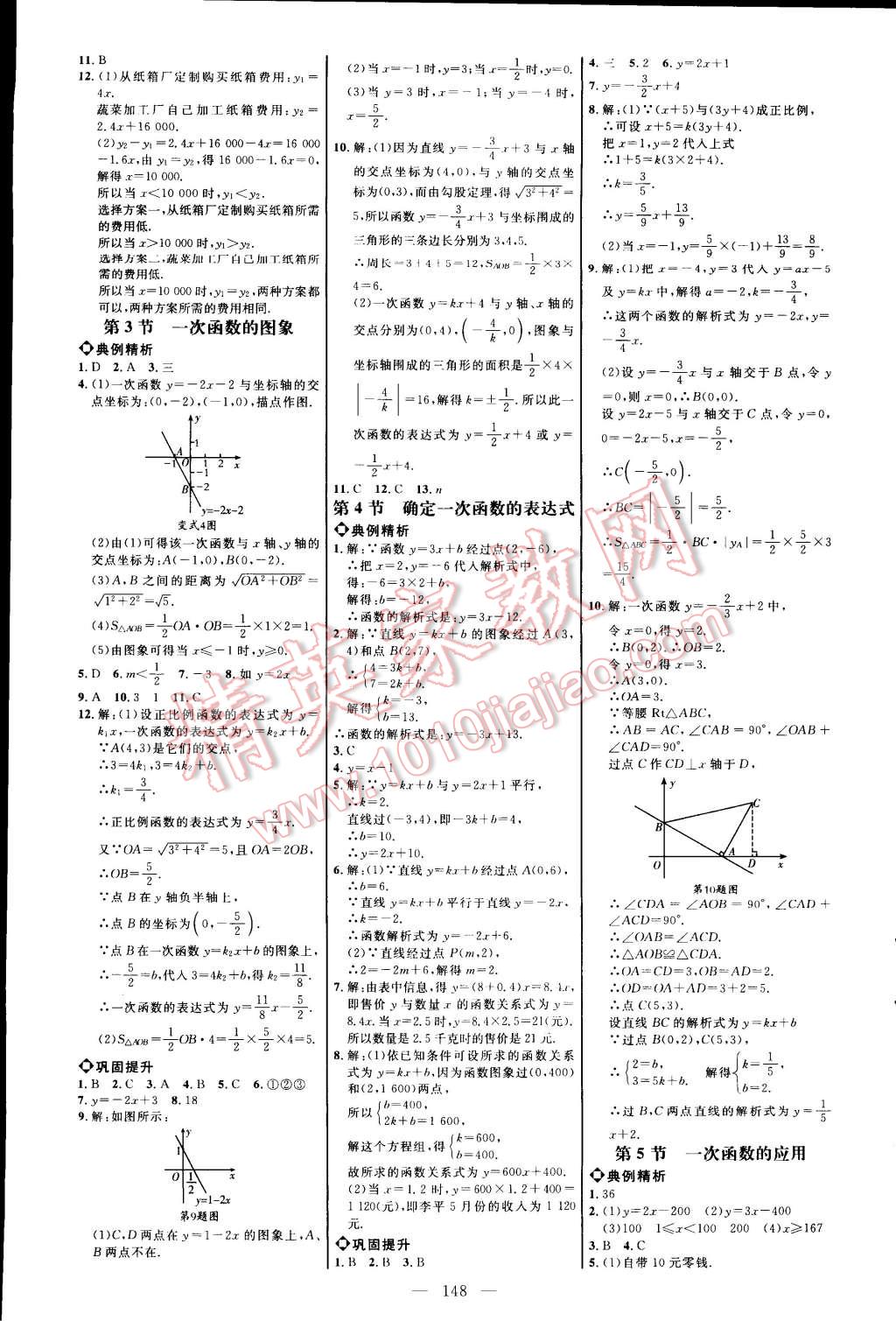 2014年細(xì)解巧練七年級數(shù)學(xué)上冊魯教版 第10頁