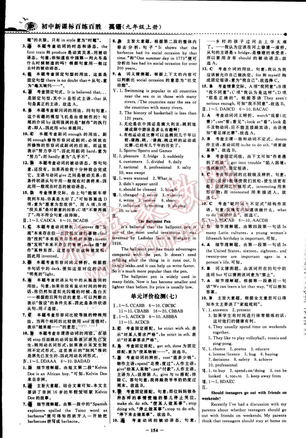 2015年世纪金榜百练百胜九年级英语下册 第33页