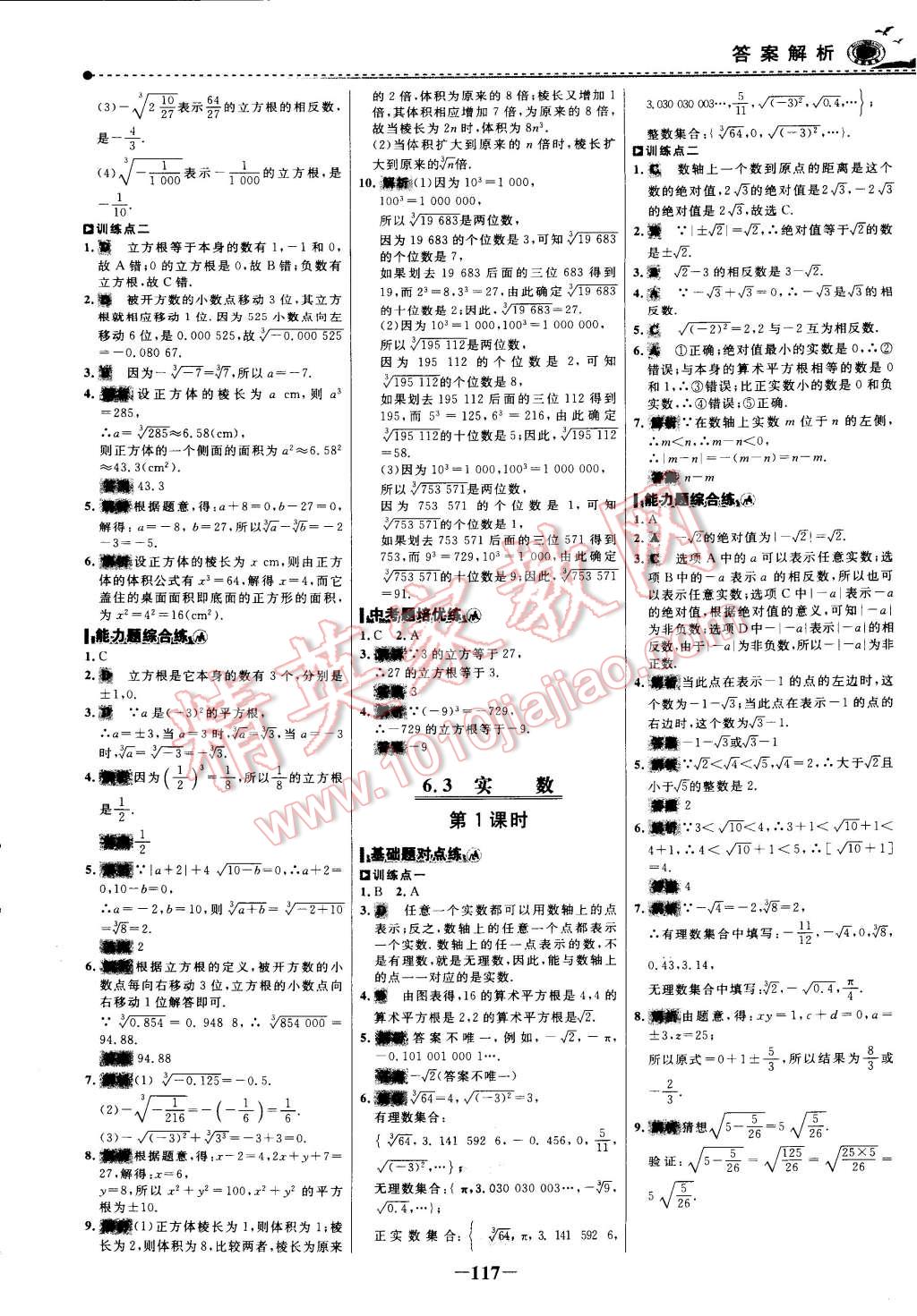 2015年世纪金榜百练百胜七年级数学下册 第14页