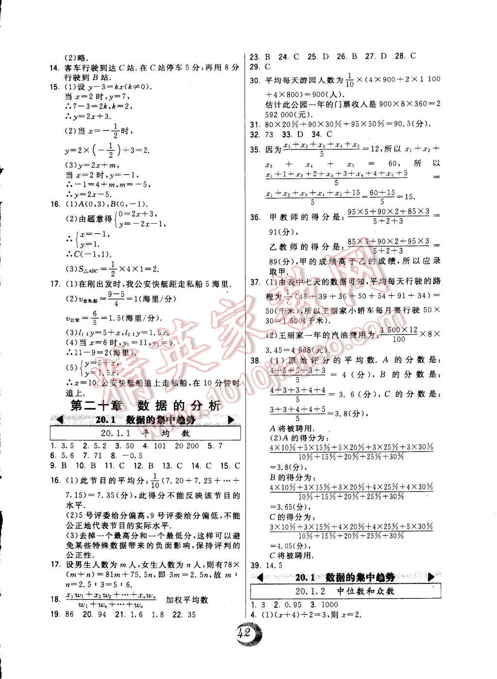 2015年北大綠卡課時同步講練八年級數(shù)學(xué)下冊人教版 第18頁