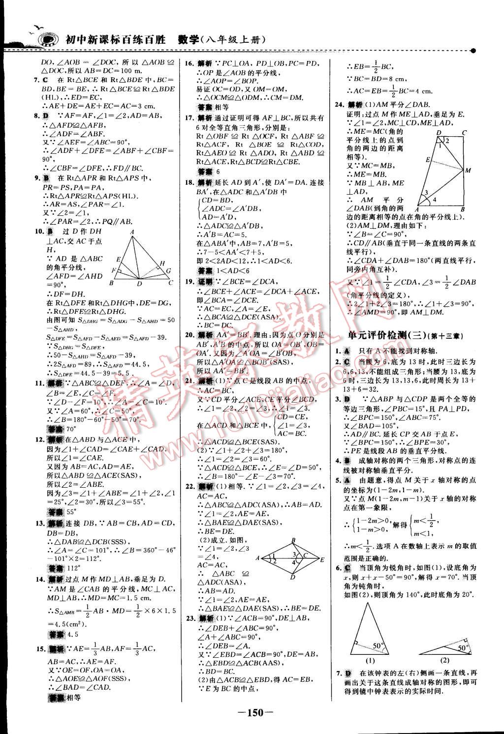 2014年世紀(jì)金榜百練百勝八年級(jí)數(shù)學(xué)上冊(cè) 第25頁