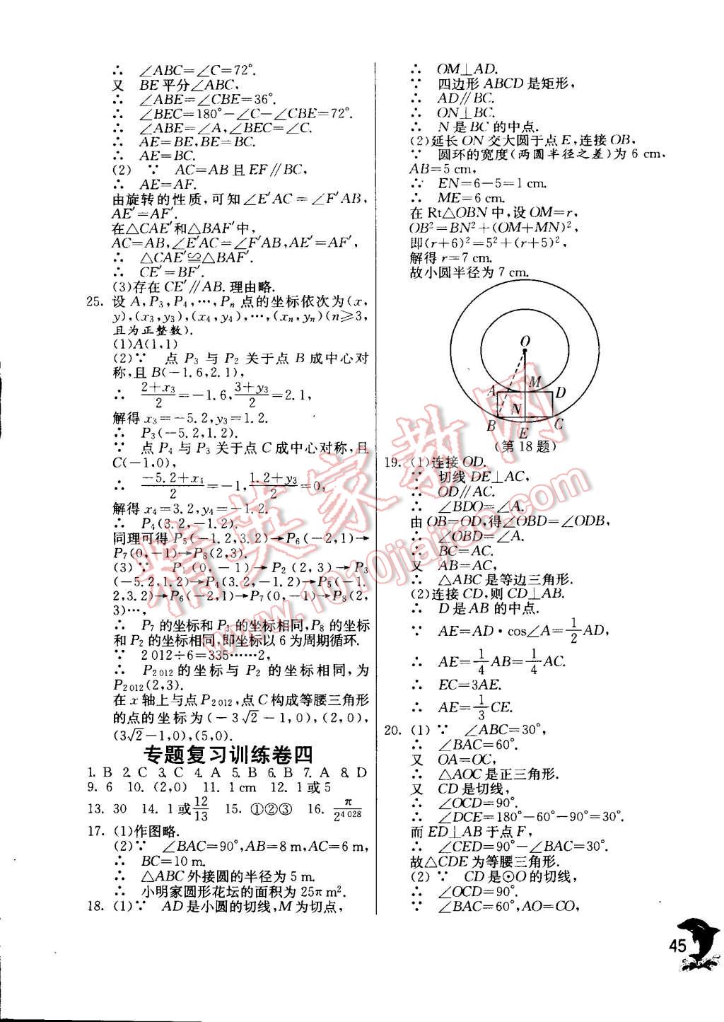 2014年实验班提优训练九年级数学上册人教版 第45页