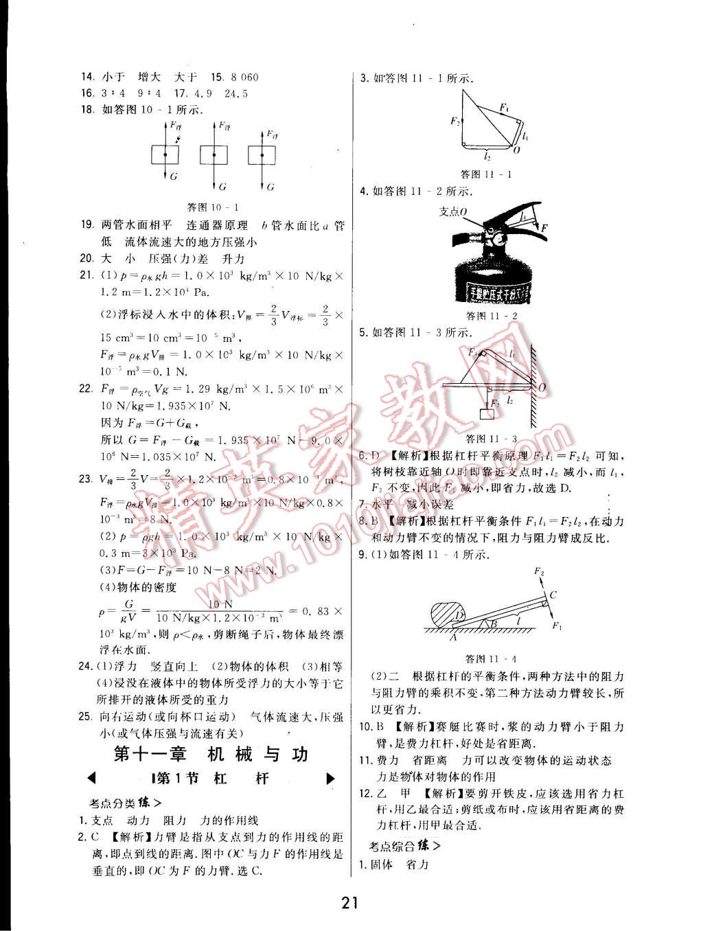 2015年北大綠卡課時(shí)同步講練八年級(jí)物理下冊(cè)教科版 第31頁(yè)