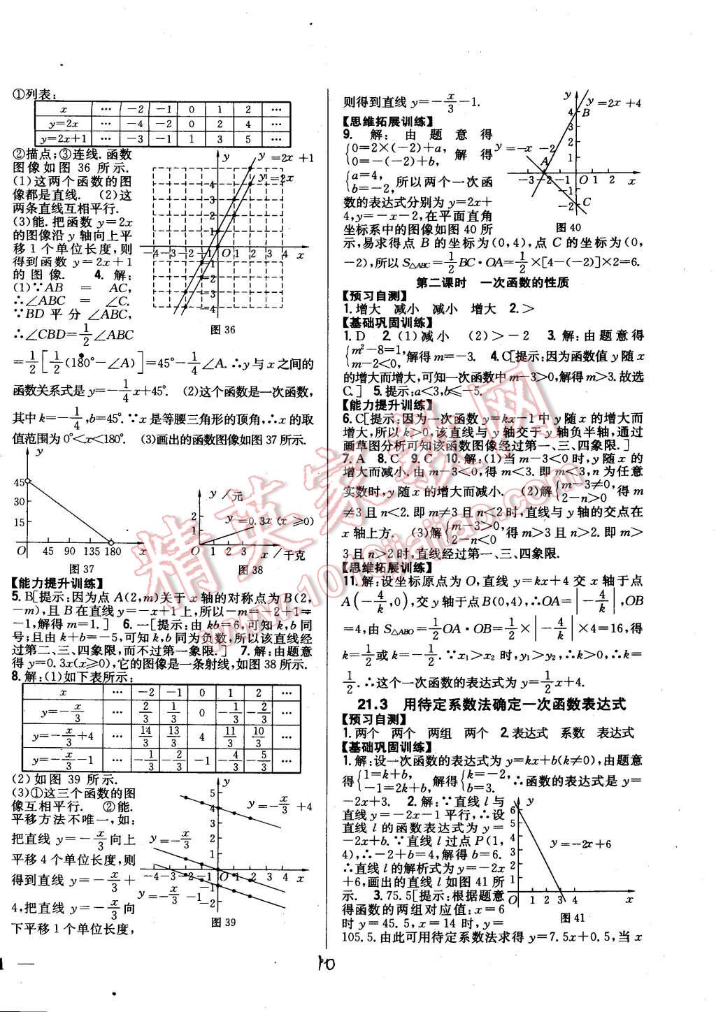 2015年全科王同步課時(shí)練習(xí)八年級(jí)數(shù)學(xué)下冊(cè)冀教版 第10頁(yè)