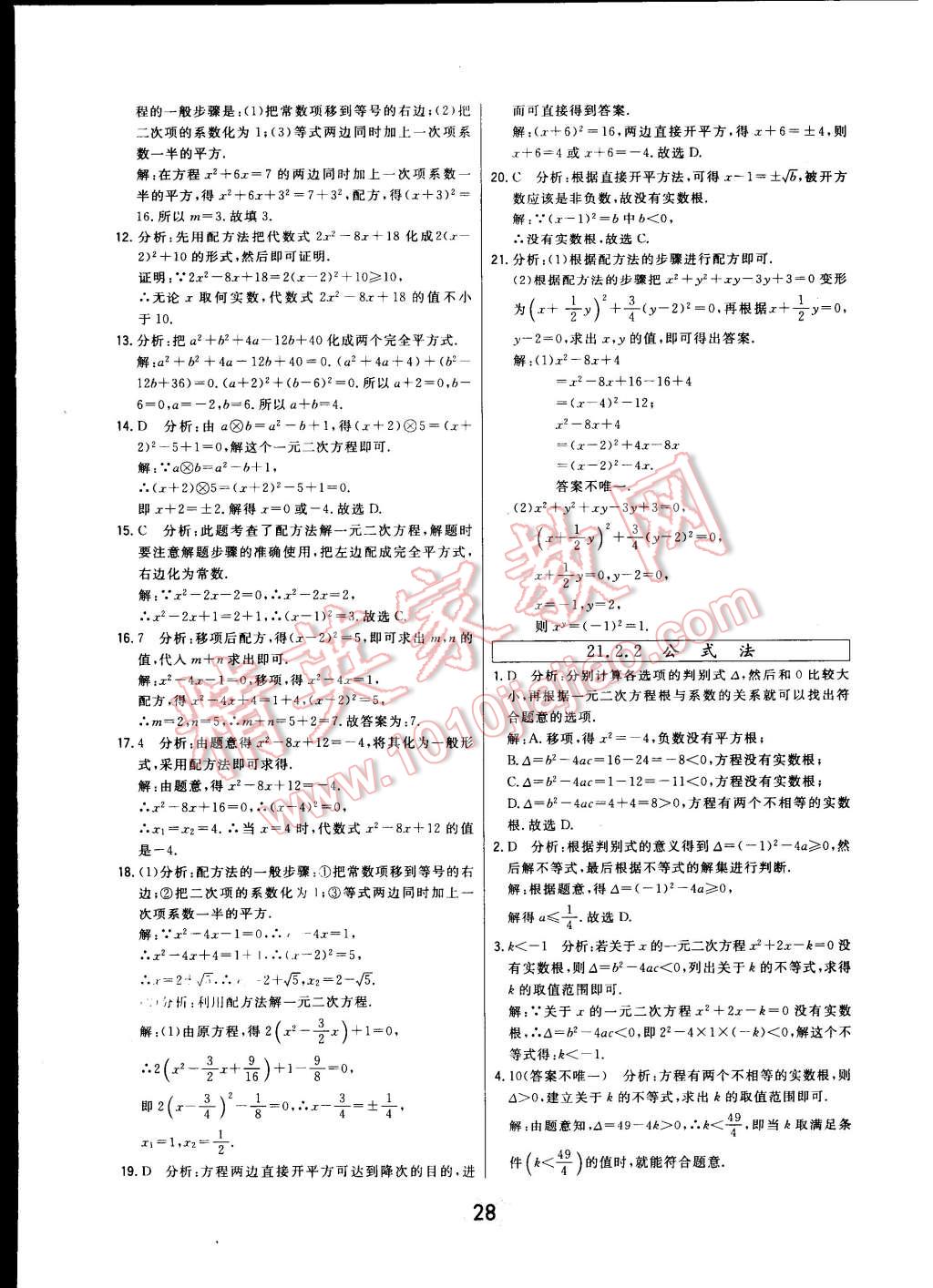 2014年北大绿卡九年级数学上册人教版 第4页