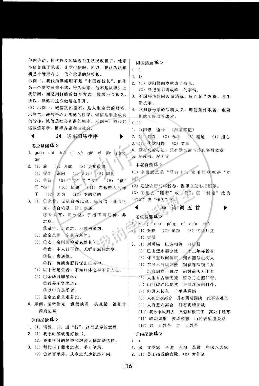 2015年北大綠卡課時(shí)同步講練八年級(jí)語文下冊(cè)人教版 參考答案第17頁