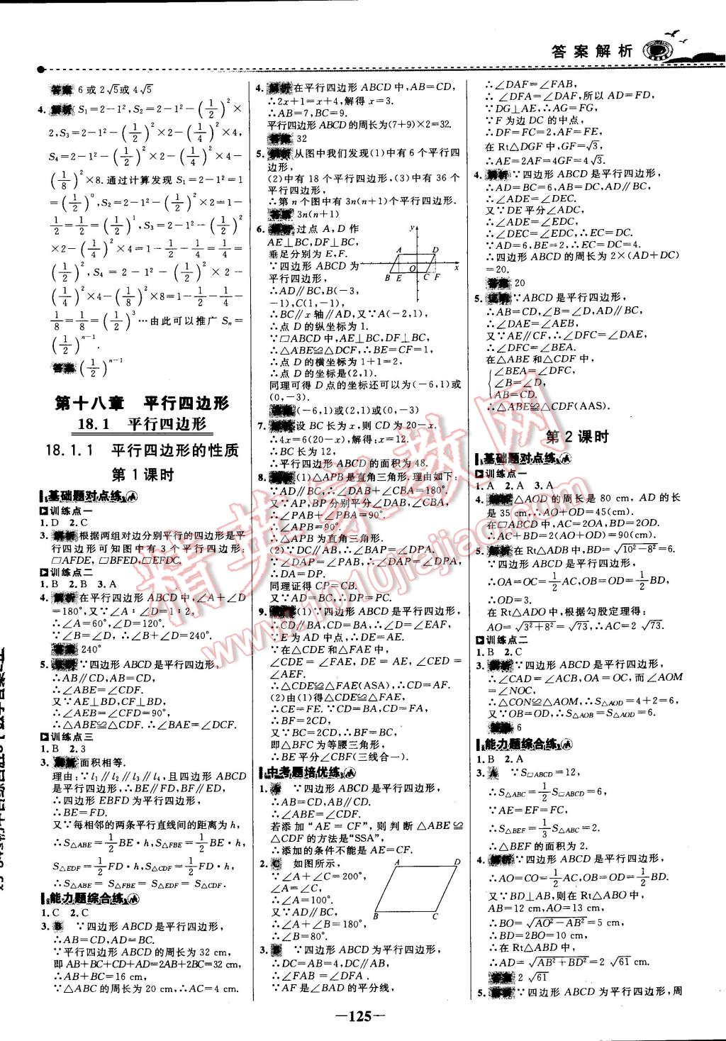 2015年世紀(jì)金榜百練百勝八年級數(shù)學(xué)下冊 第14頁