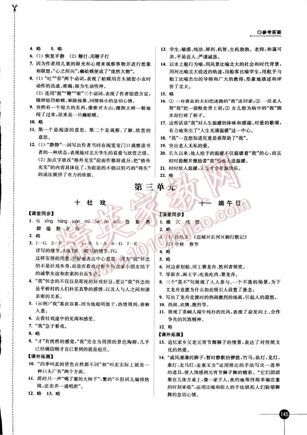 2014年同步練習(xí)七年級語文上冊蘇教版 第5頁