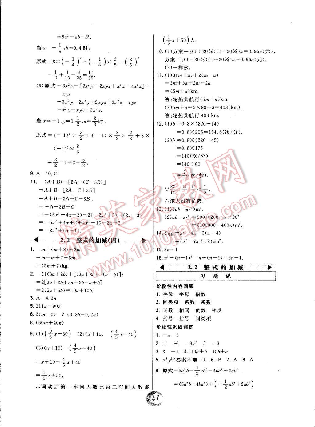 2014年北大绿卡七年级数学上册人教版 第17页