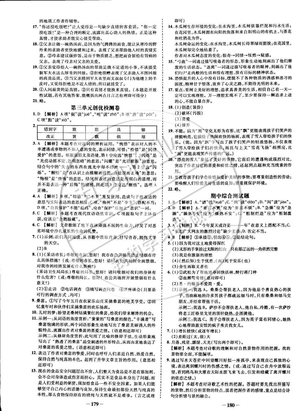 2015年黄冈创优作业导学练九年级语文下册人教版 参考答案第19页