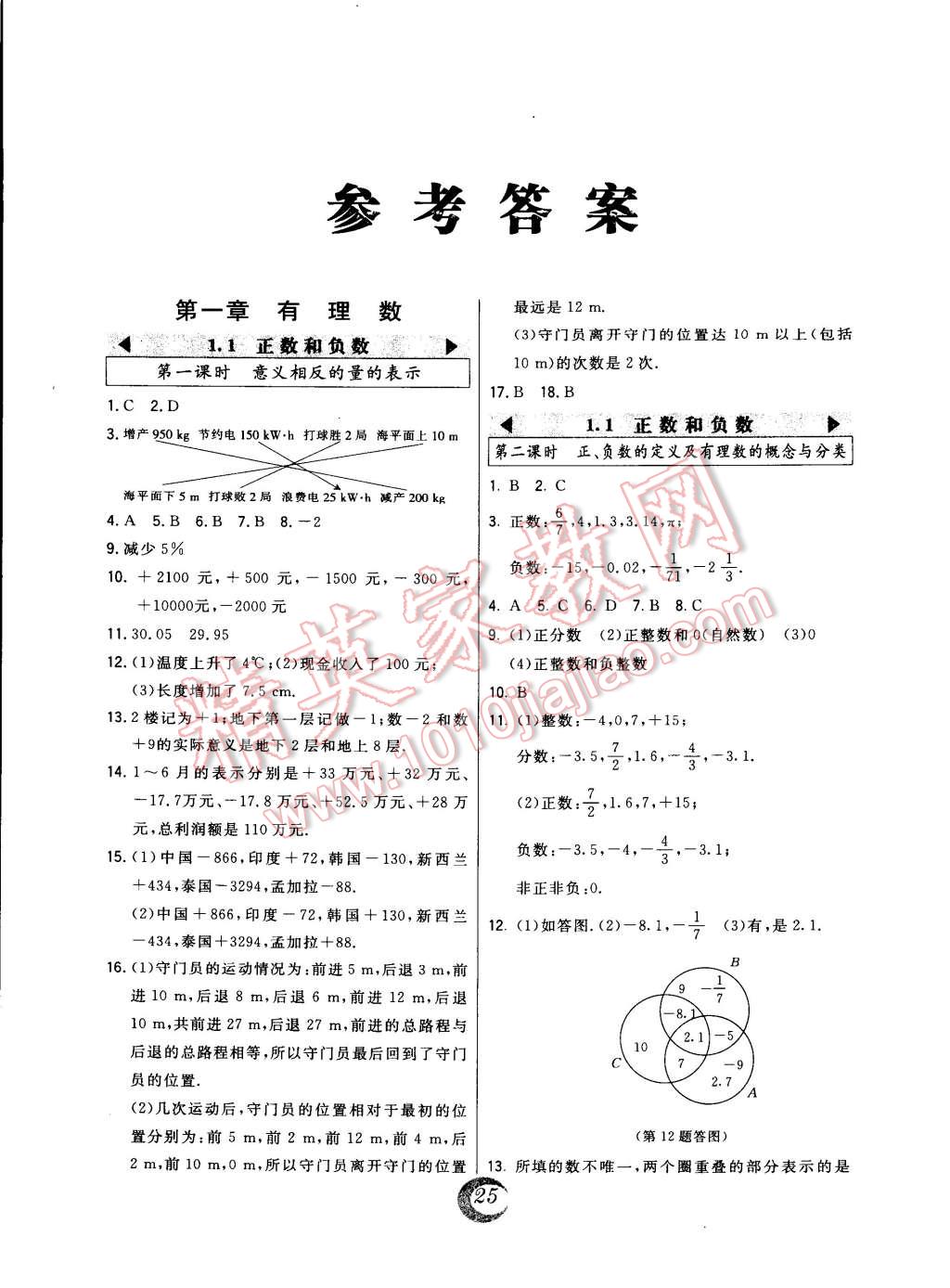 2014年北大绿卡七年级数学上册冀教版 第1页