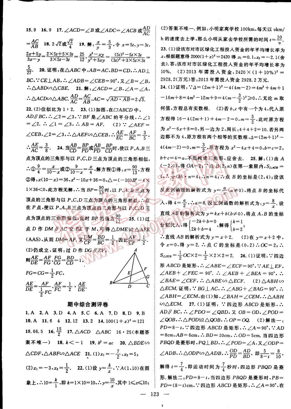 2014年名師課堂導學案九年級數(shù)學上冊 第11頁