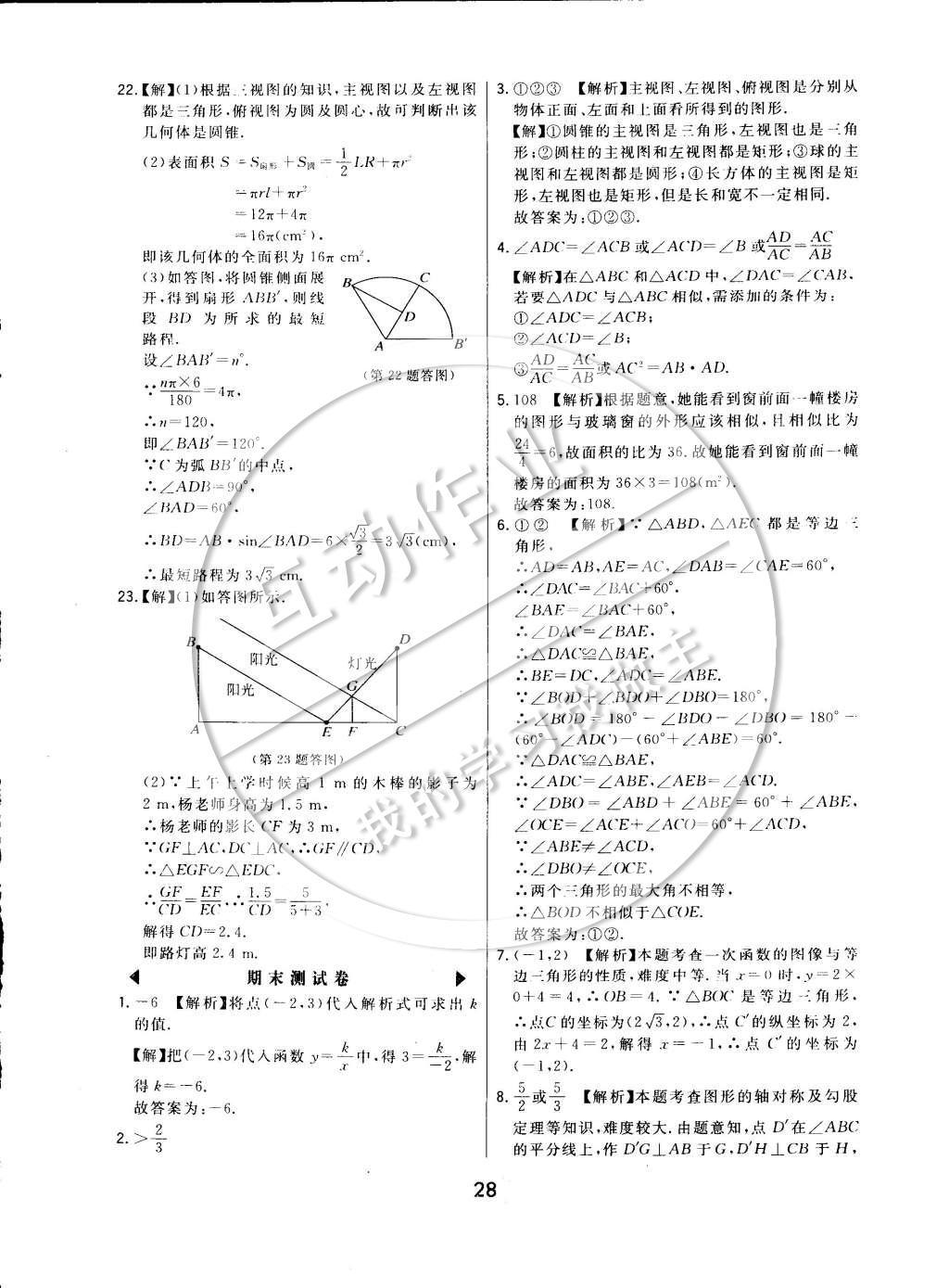 2015年北大绿卡课时同步讲练九年级数学下册人教版 参考答案第35页