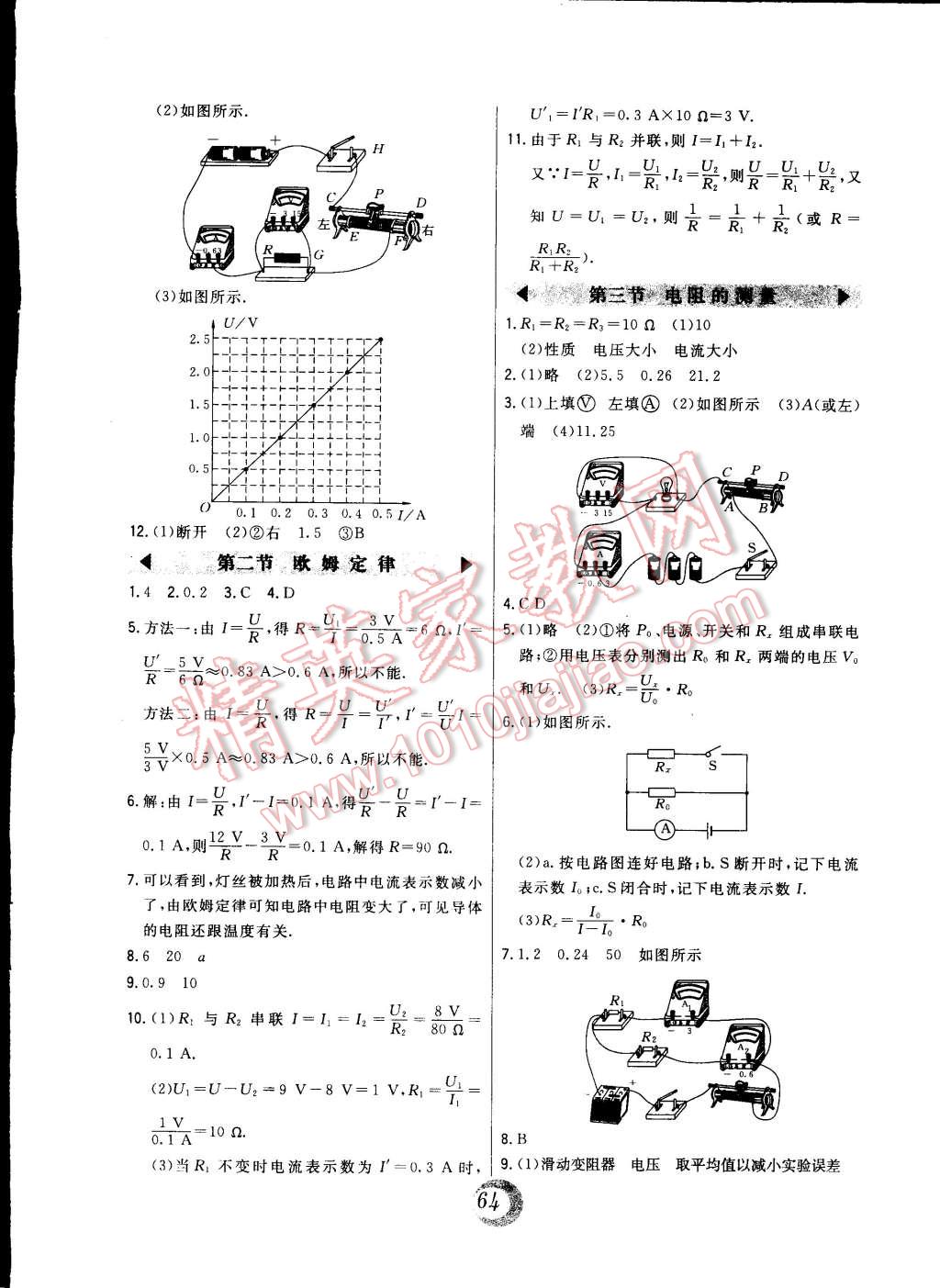 2014年北大绿卡九年级物理全一册人教版 第8页