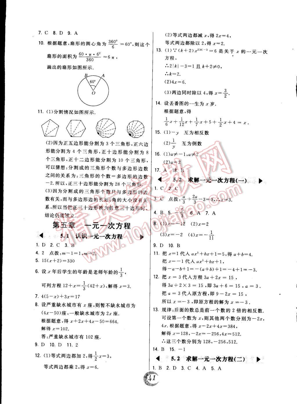 2014年北大绿卡七年级数学上册北师大版 第13页