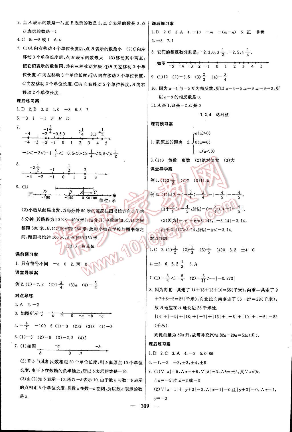 2014年名校課堂內(nèi)外七年級(jí)數(shù)學(xué)上冊(cè)人教版 第2頁(yè)