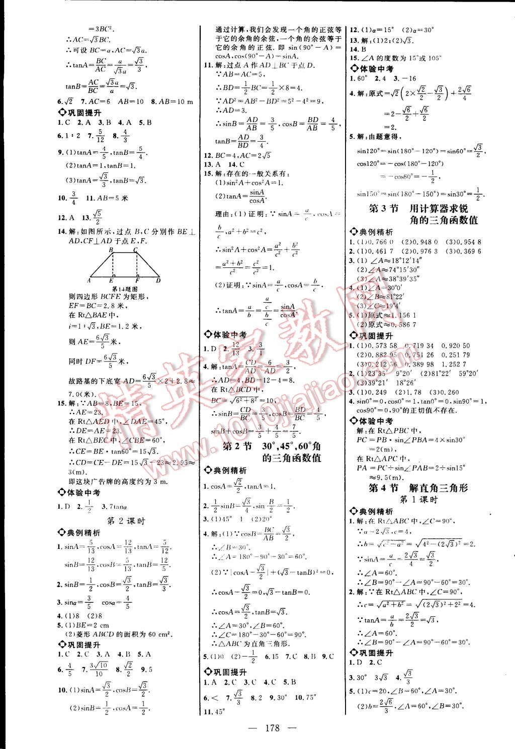 2014年細(xì)解巧練九年級(jí)數(shù)學(xué)上冊(cè)魯教版五四制 第2頁(yè)