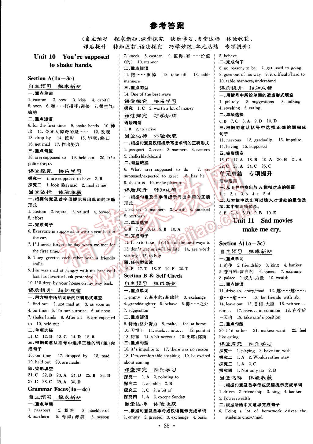 2015年初中同步學習導與練導學探究案九年級英語下冊 第1頁