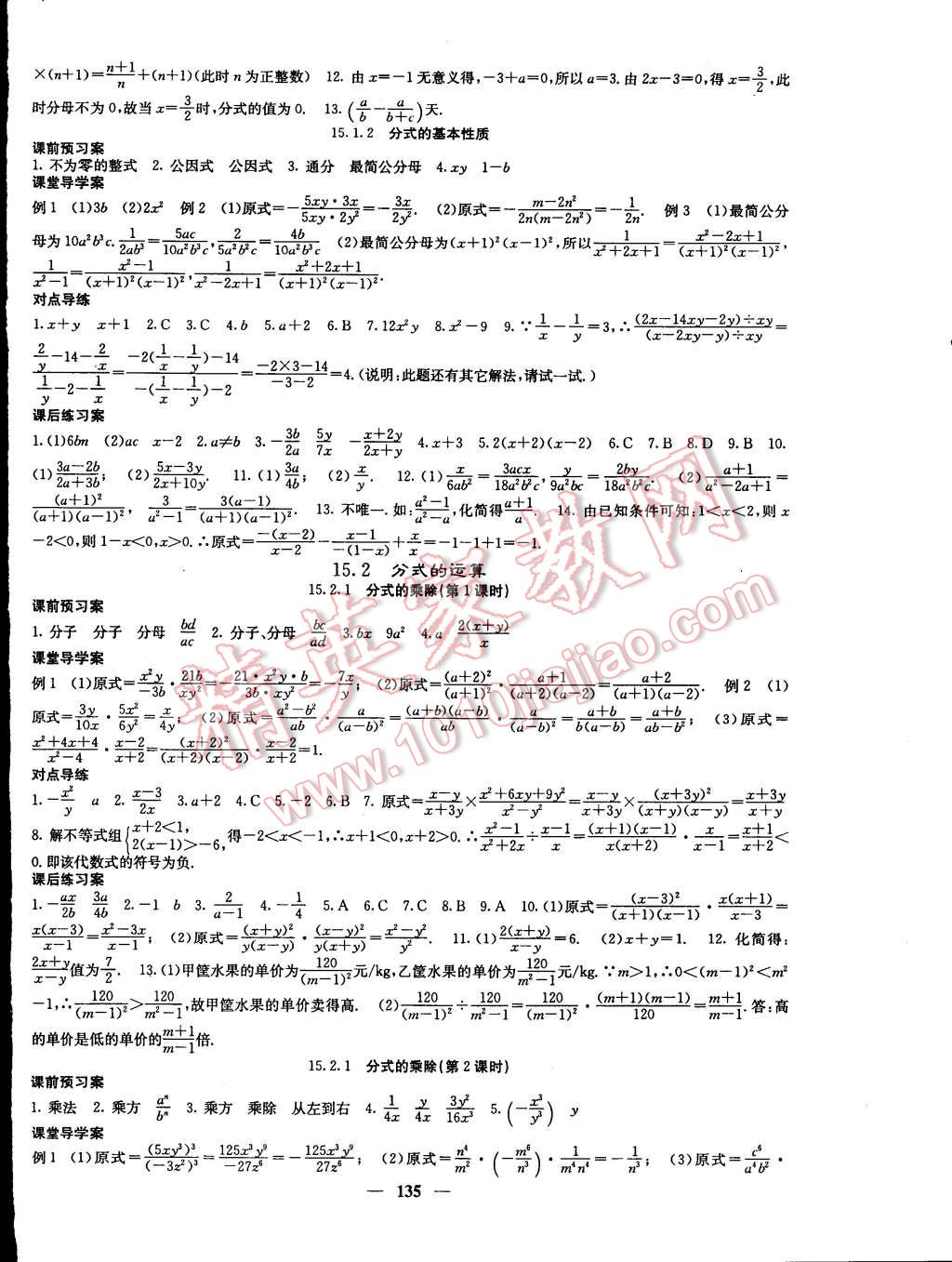 2014年名校課堂內(nèi)外八年級數(shù)學(xué)上冊人教版 第16頁