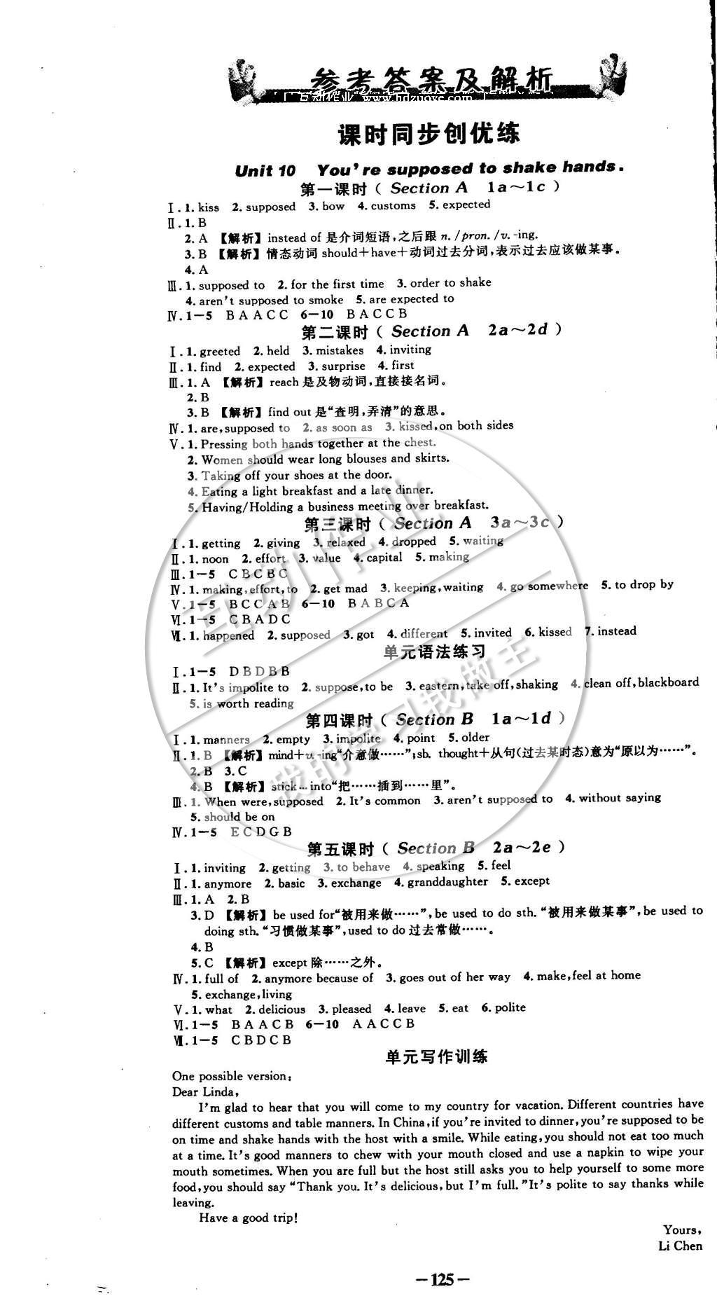 2015年黄冈创优作业导学练九年级英语下册人教版 参考答案第9页