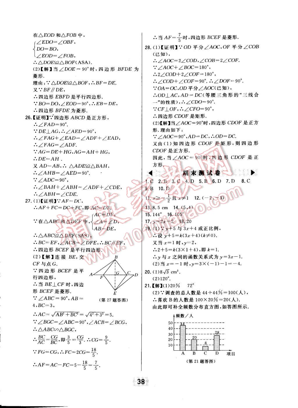 2015年北大綠卡八年級(jí)數(shù)學(xué)下冊(cè)冀教版 第45頁(yè)