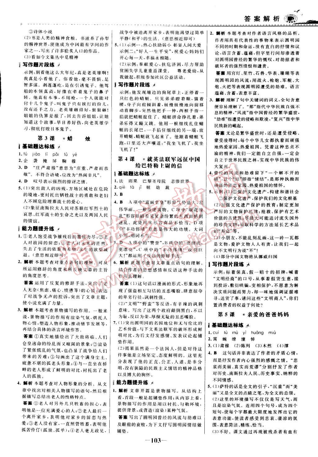 2014年世紀(jì)金榜百練百勝八年級(jí)語(yǔ)文上冊(cè) 第2頁(yè)