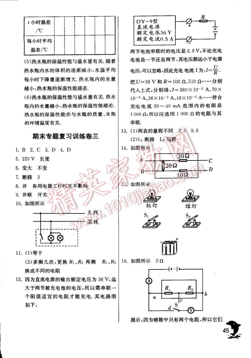 2014年实验班提优训练九年级物理上册苏科版 第45页