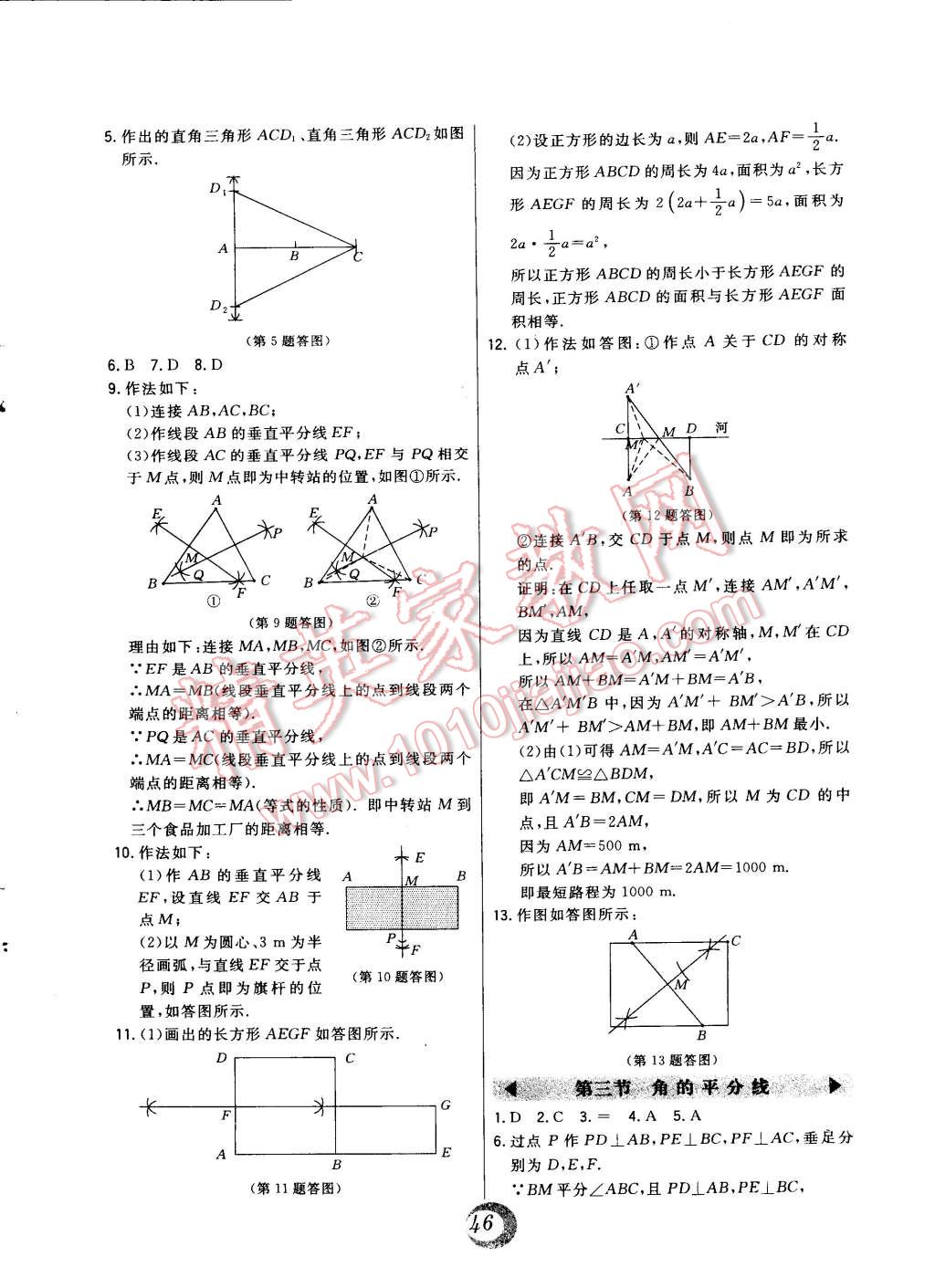 2014年北大綠卡八年級數(shù)學(xué)上冊冀教版 第18頁