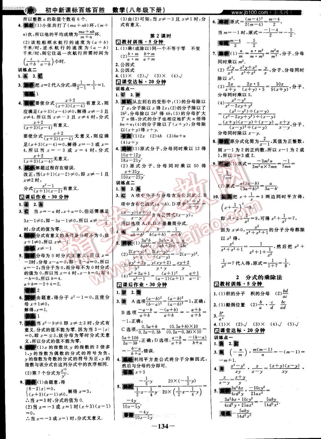 2015年世紀(jì)金榜百練百勝八年級數(shù)學(xué)下冊北師大版 第23頁