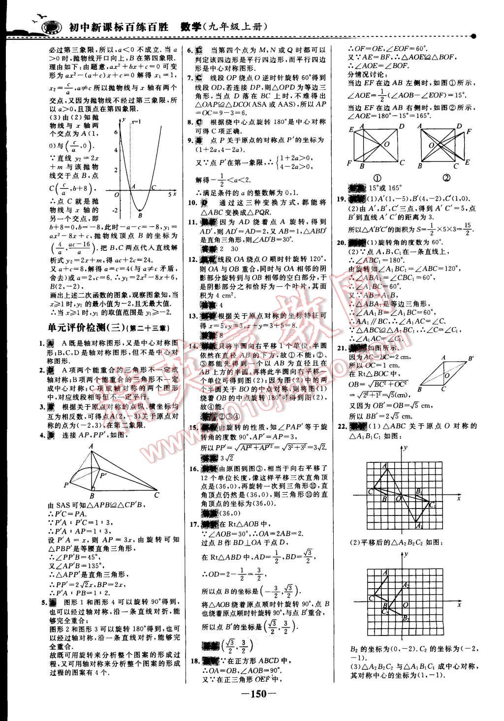 2014年世紀金榜百練百勝九年級數(shù)學上冊人教版 第4頁