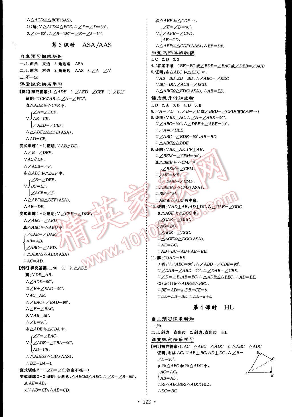 2014年初中同步学习导与练导学探究案八年级数学上册人教版 第6页