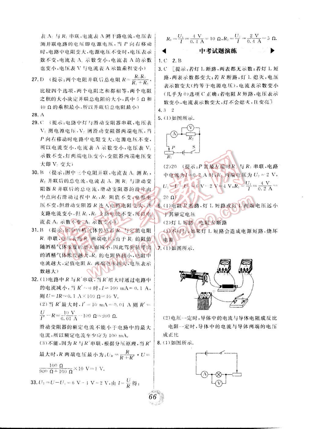 2014年北大绿卡九年级物理全一册人教版 第10页