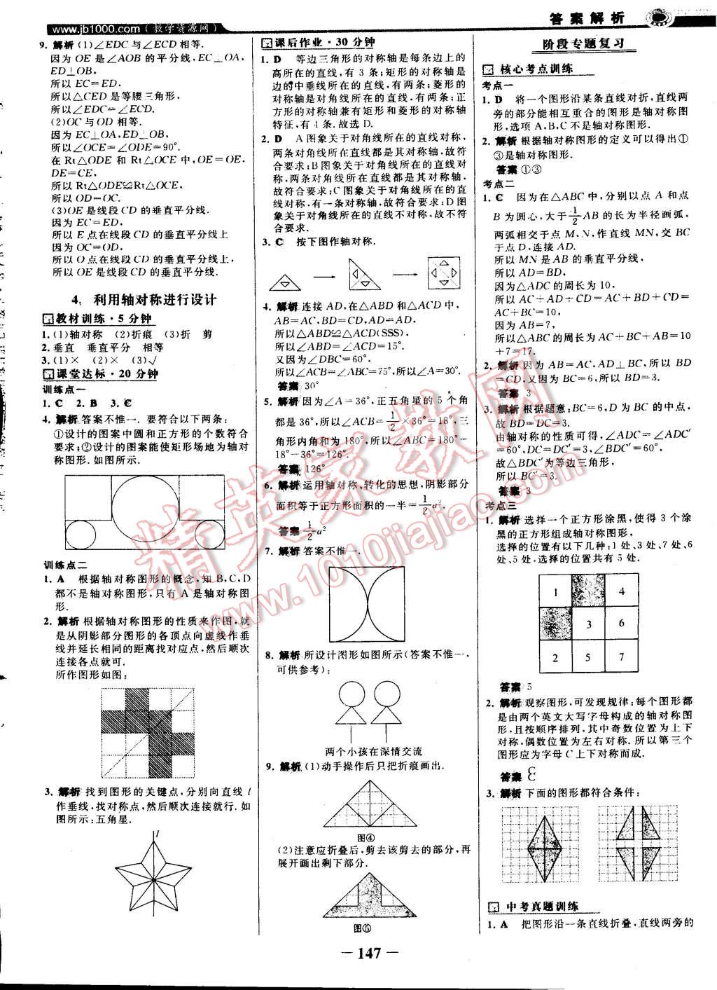 2015年世紀(jì)金榜百練百勝七年級數(shù)學(xué)下冊北師大版 第28頁