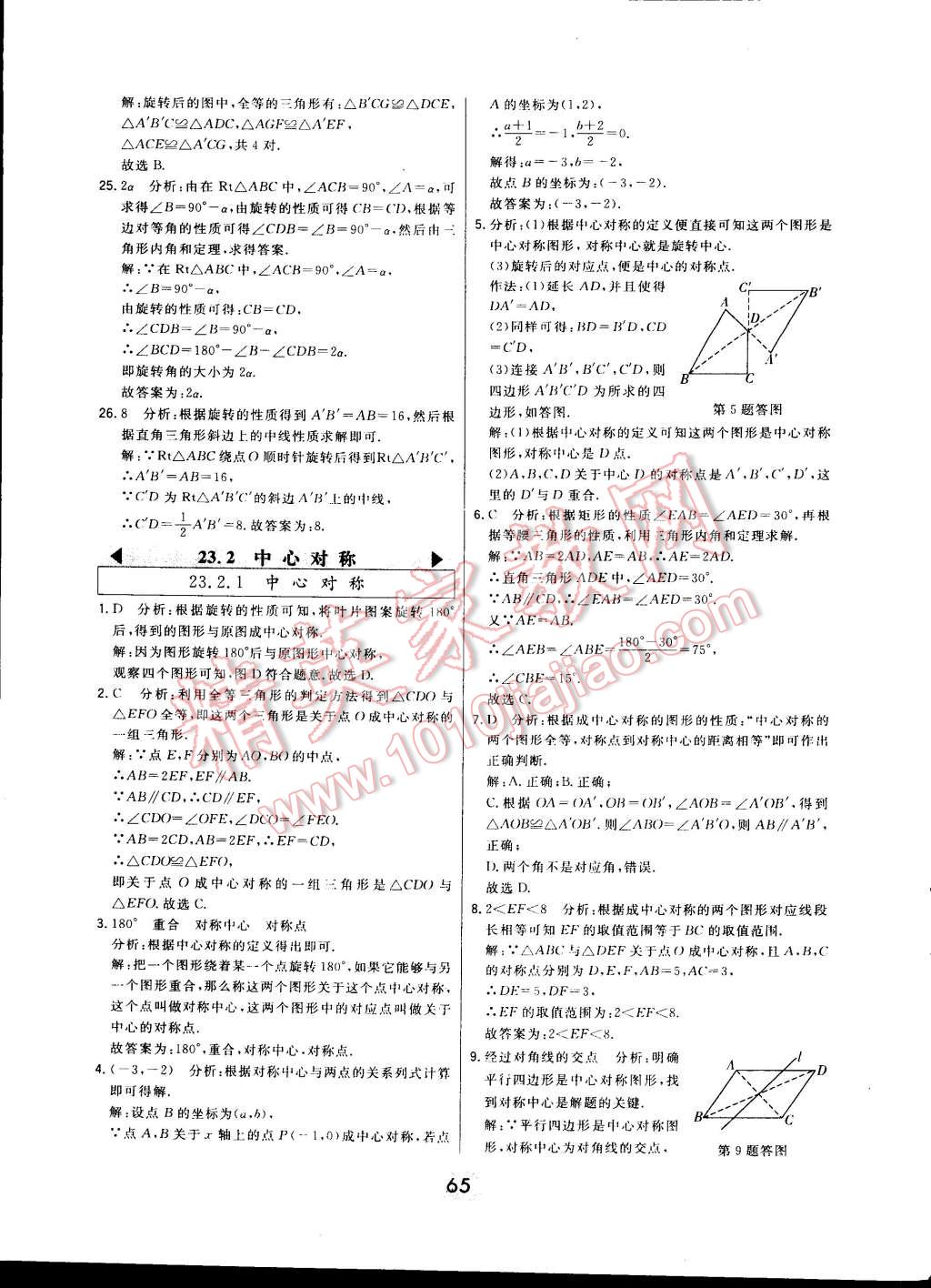 2014年北大绿卡九年级数学上册人教版 第86页