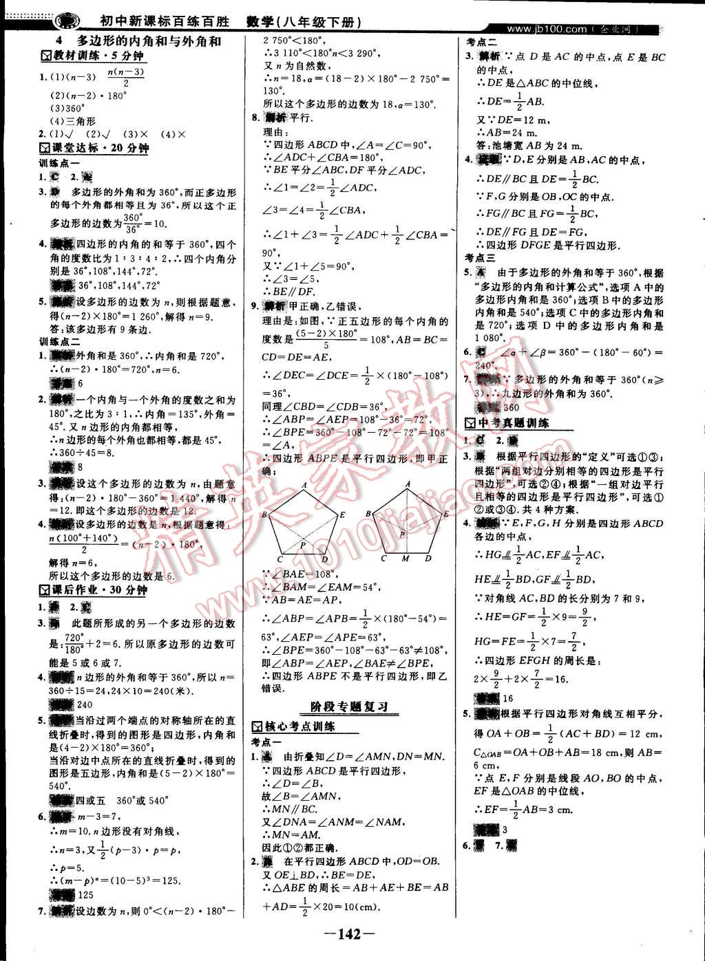 2015年世纪金榜百练百胜八年级数学下册北师大版 第31页