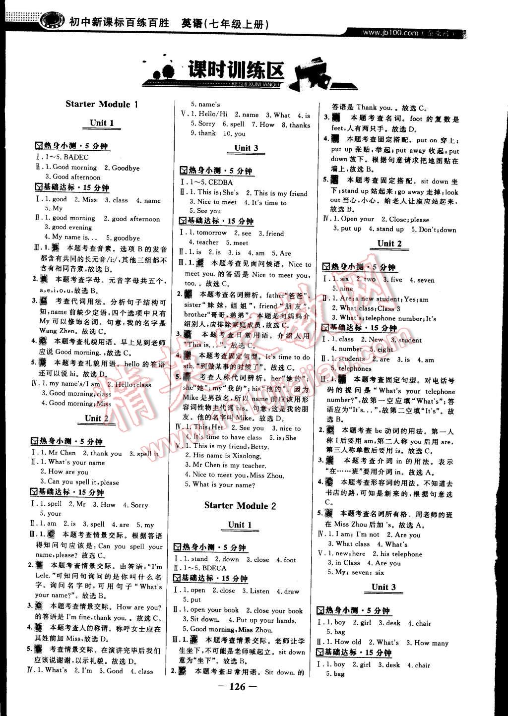 2014年世紀(jì)金榜百練百勝七年級英語上冊外研版 第1頁