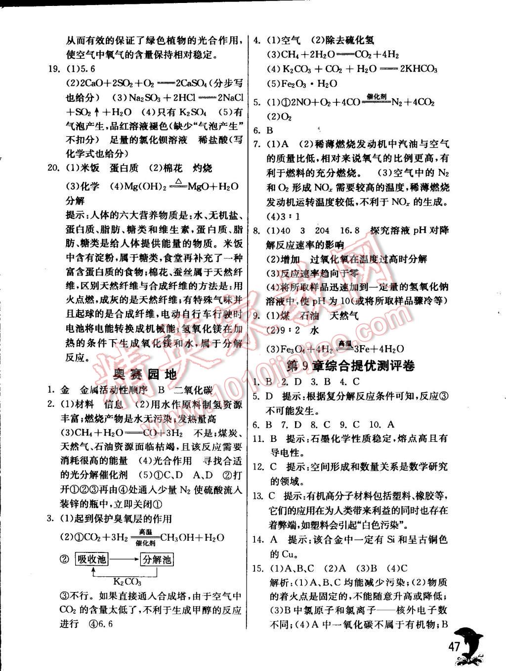 2015年實驗班提優(yōu)訓(xùn)練九年級化學(xué)下冊滬教版 第47頁