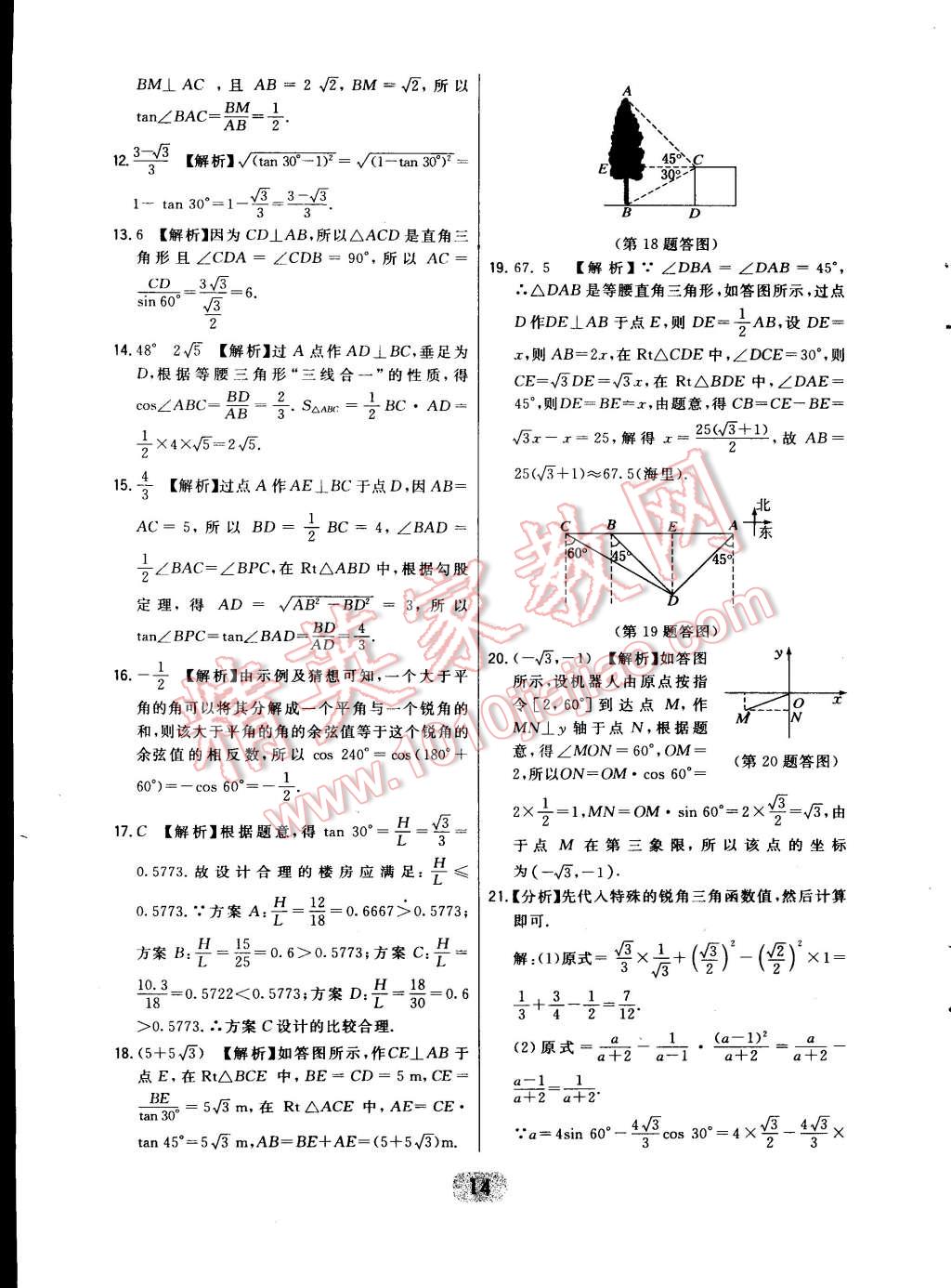 2015年北大綠卡九年級數(shù)學(xué)下冊北師大版 第24頁