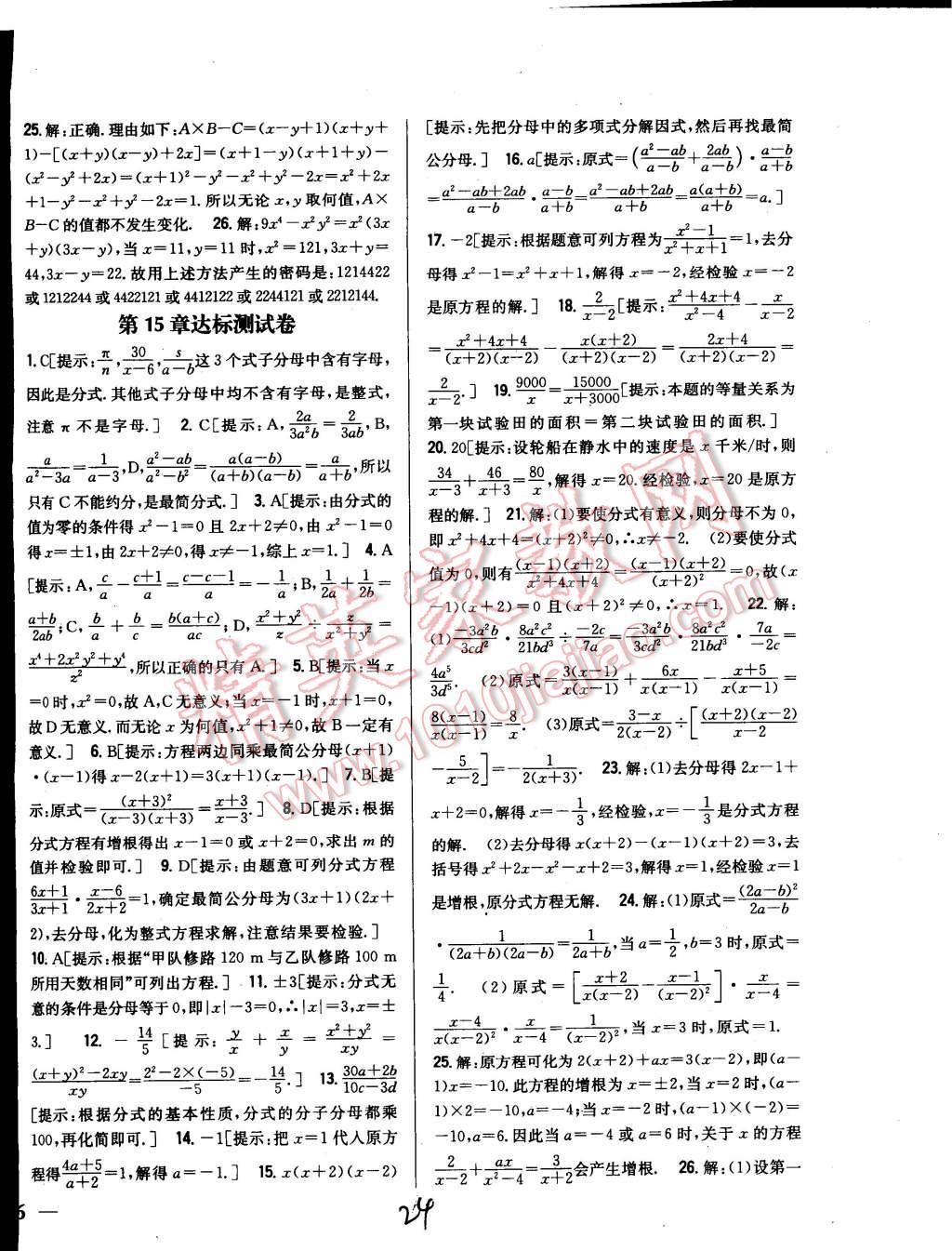 2014年全科王同步課時練習(xí)八年級數(shù)學(xué)上冊人教版 第24頁