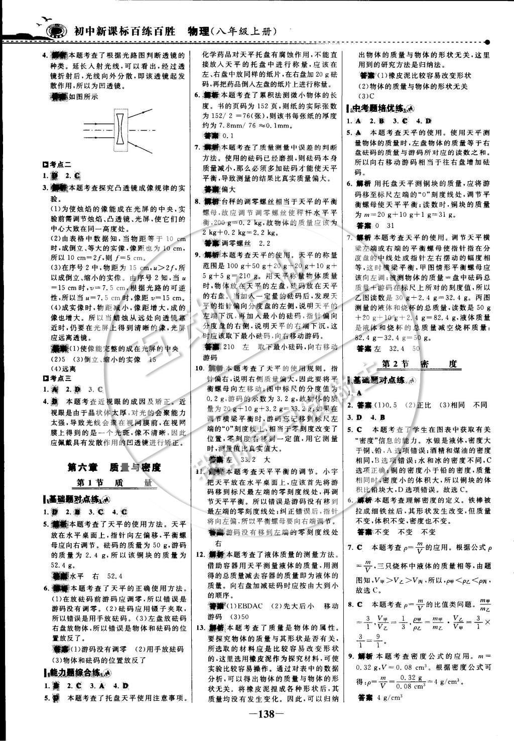 2014年世紀(jì)金榜百練百勝八年級(jí)物理上冊(cè) 課時(shí)訓(xùn)練區(qū)第27頁(yè)