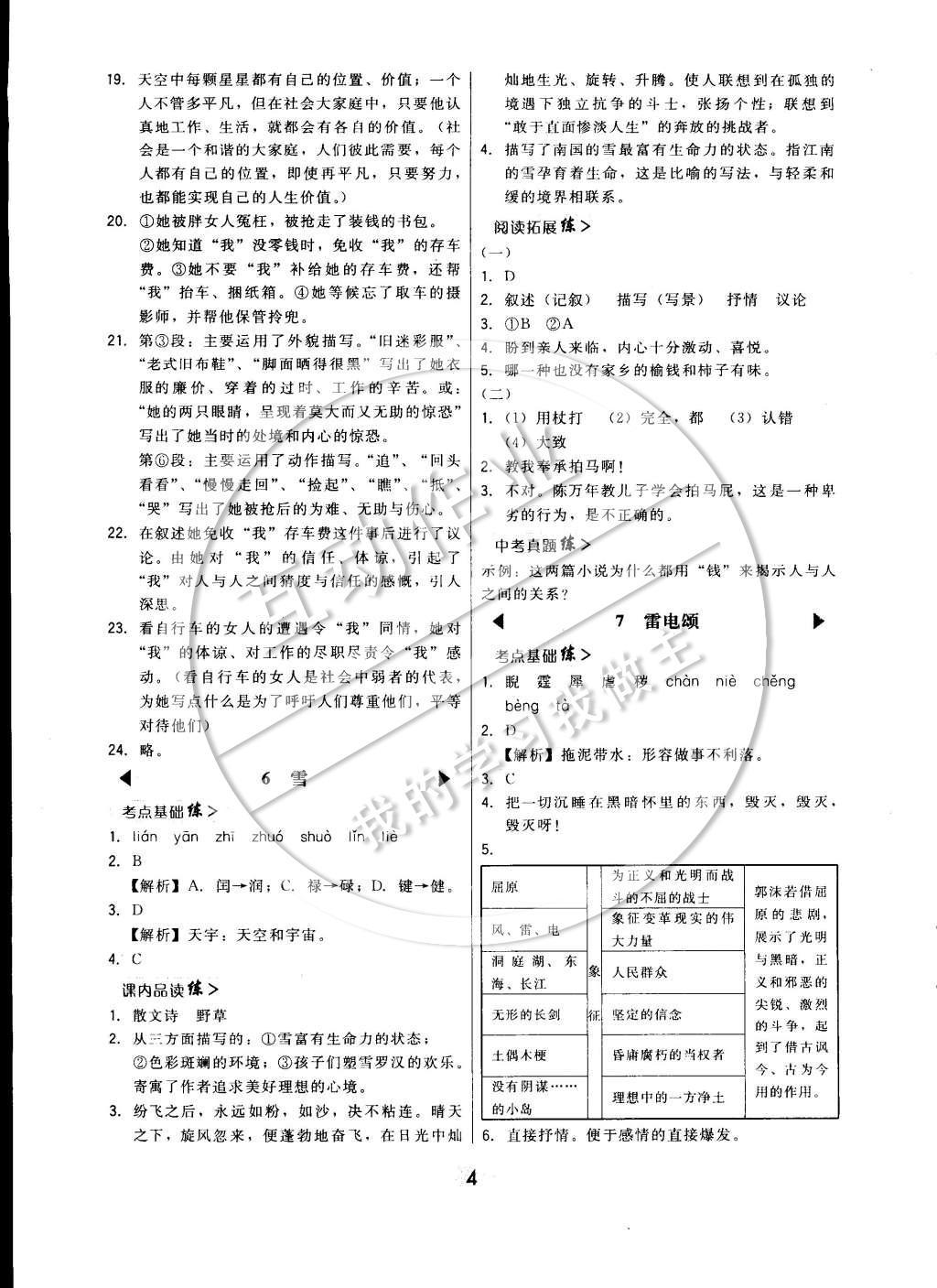 2015年北大綠卡課時同步講練八年級語文下冊人教版 參考答案第5頁