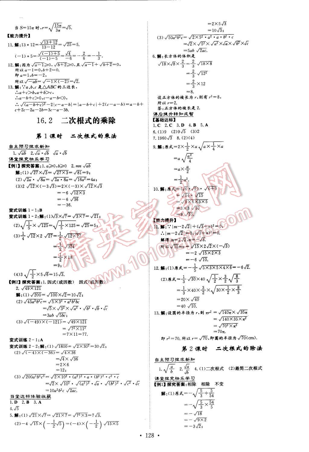 2015年初中同步学习导与练导学探究案八年级数学下册 第2页