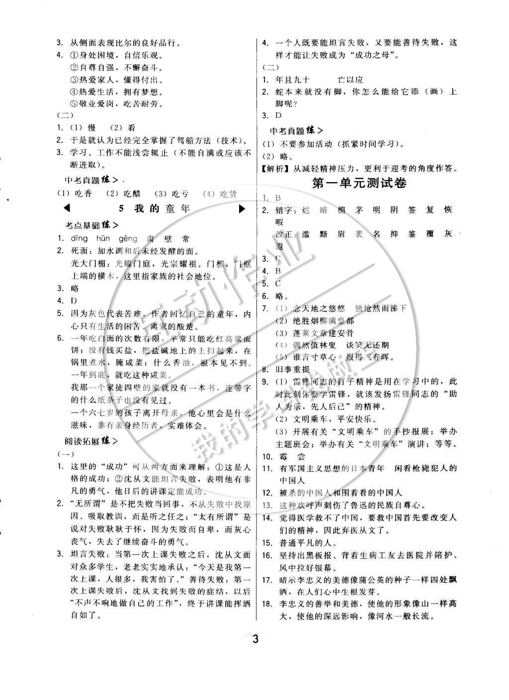 2015年北大綠卡課時同步講練八年級語文下冊人教版 參考答案第4頁