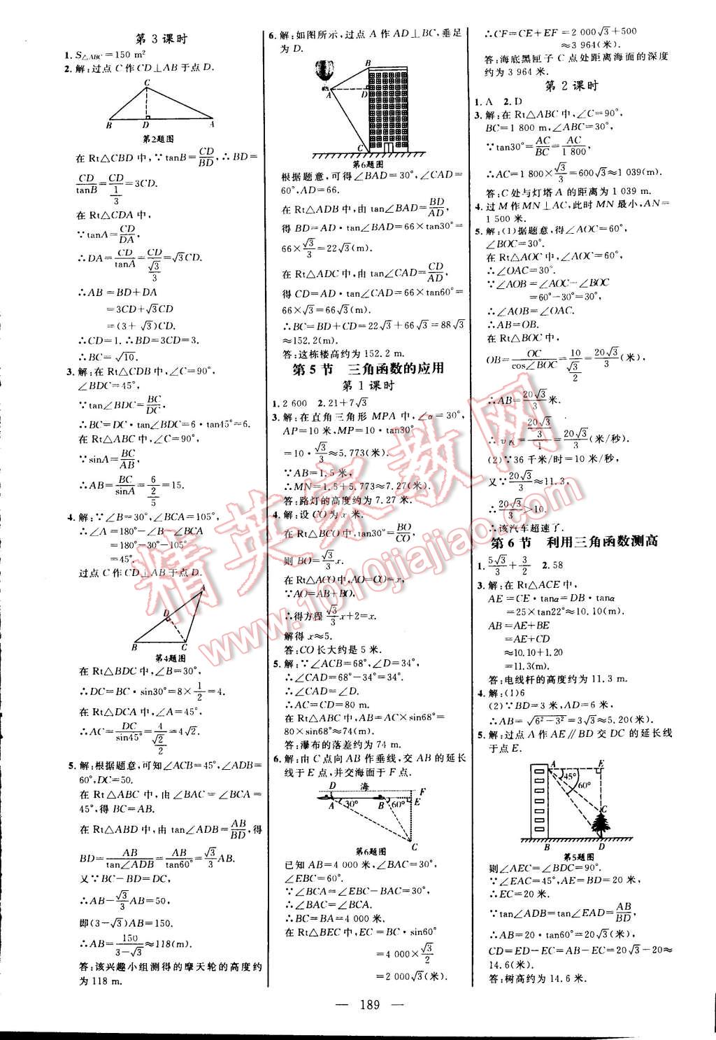 2014年細(xì)解巧練九年級(jí)數(shù)學(xué)上冊魯教版五四制 第13頁