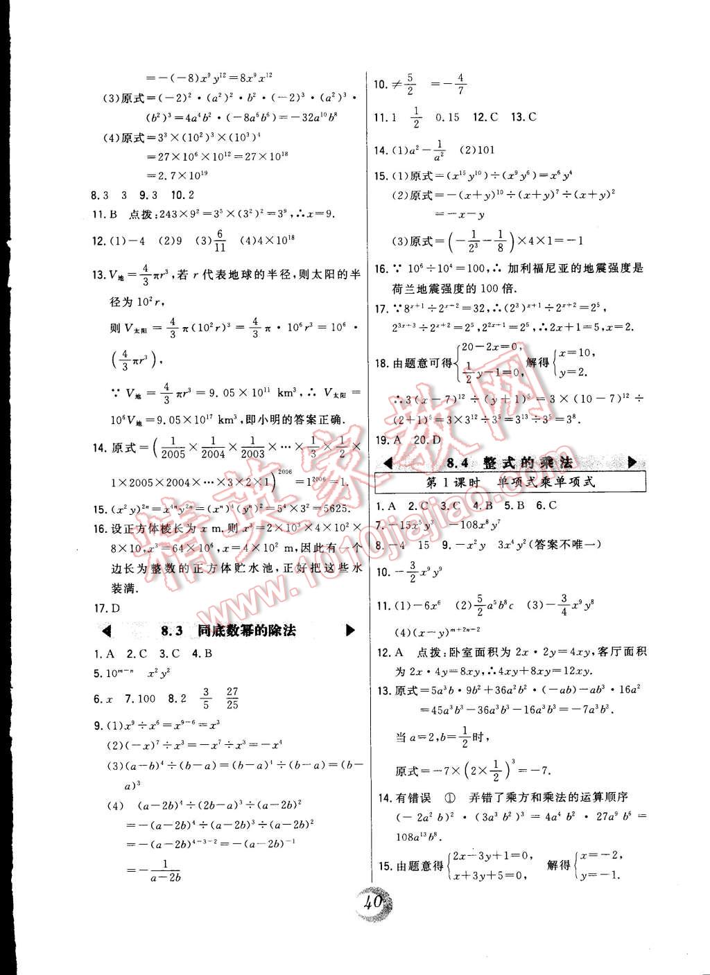 2015年北大綠卡課時(shí)同步講練七年級(jí)數(shù)學(xué)下冊(cè)冀教版 第12頁(yè)