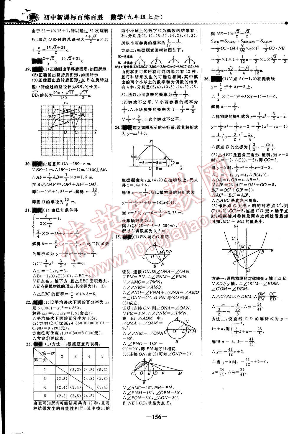 2014年世纪金榜百练百胜九年级数学上册人教版 第10页