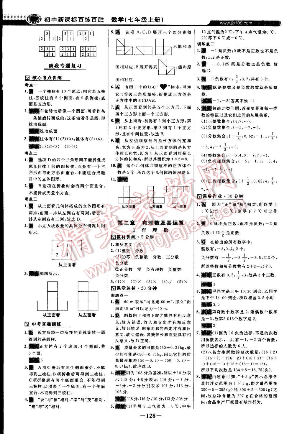 2014年世纪金榜百练百胜七年级数学上册北师大版 第11页