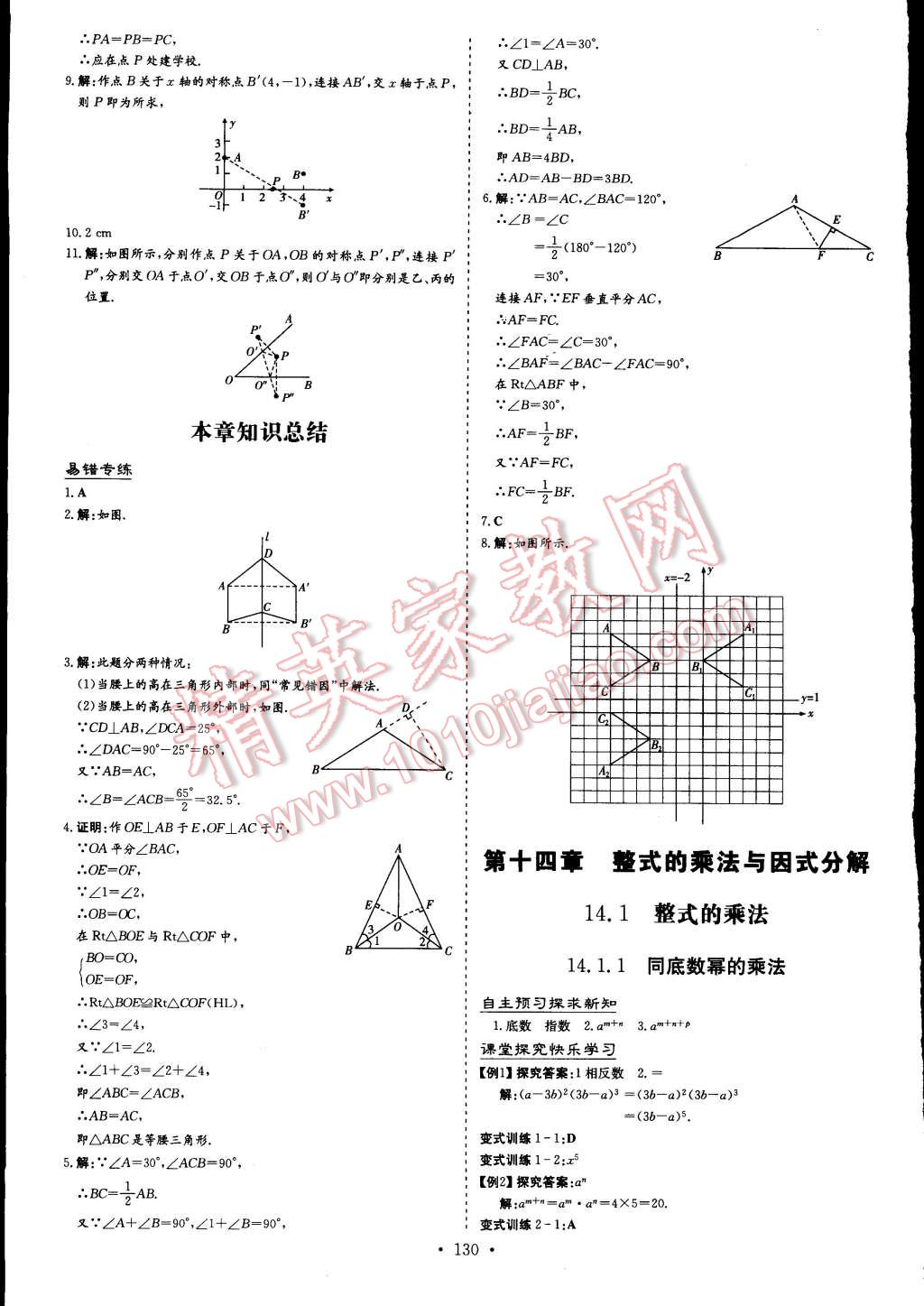 2014年初中同步学习导与练导学探究案八年级数学上册人教版 第14页